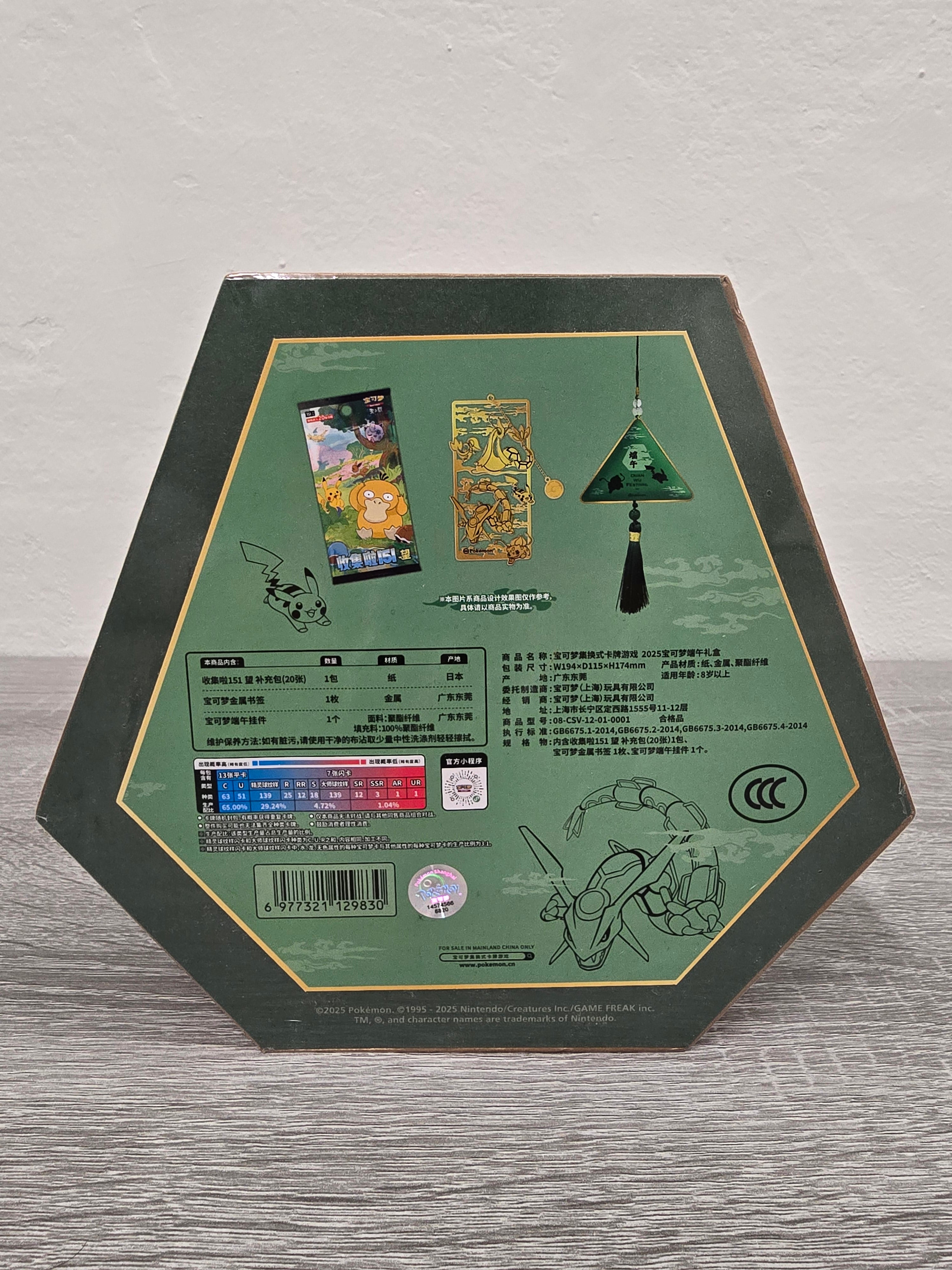 Pokémon Duan Wu Festival Gift Box
