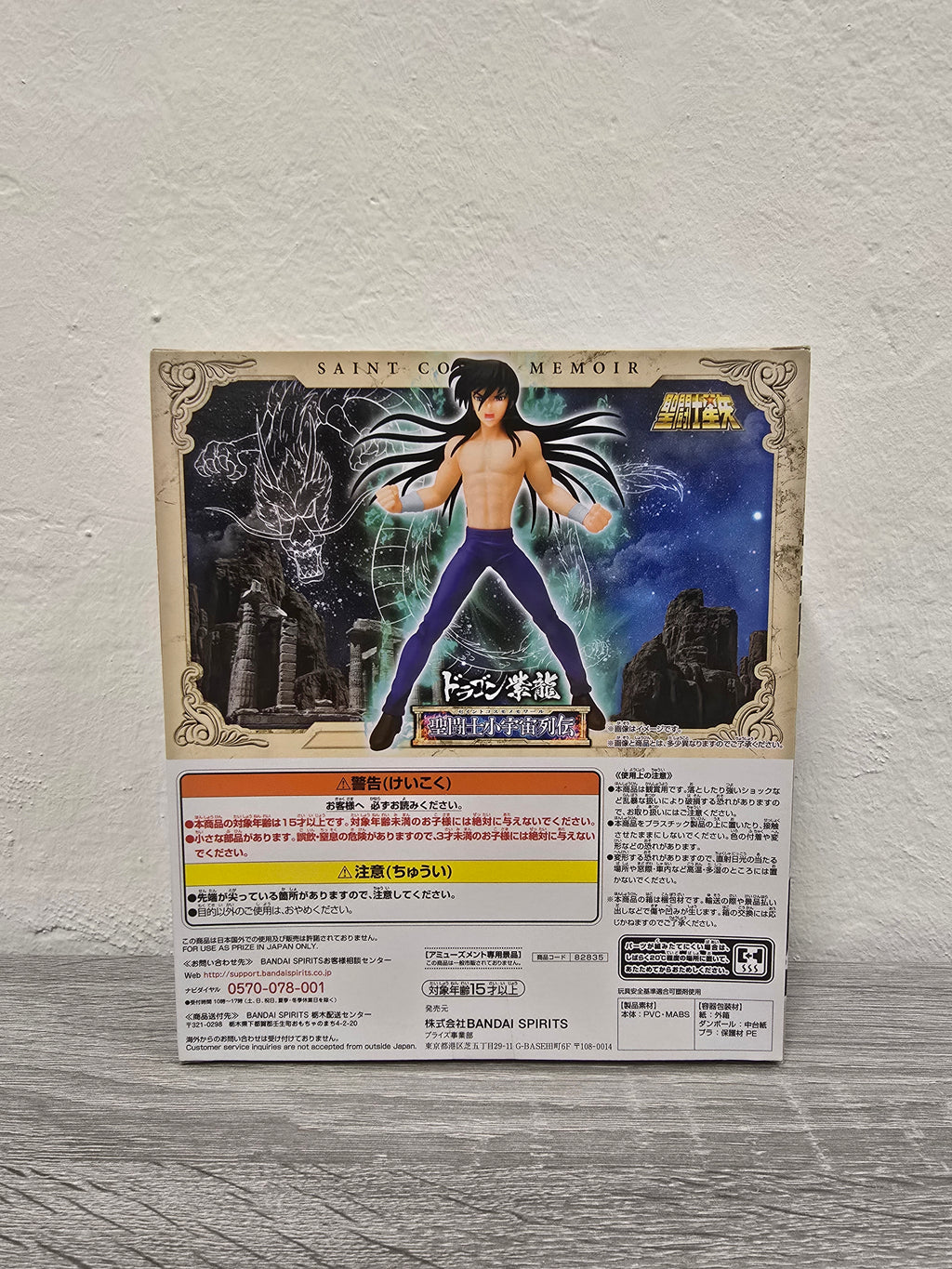 Dragon Shiryu Saint Cosmo Memoir Saint Seiya Cavalieri Dello Zodiaco Bandai Banpresto