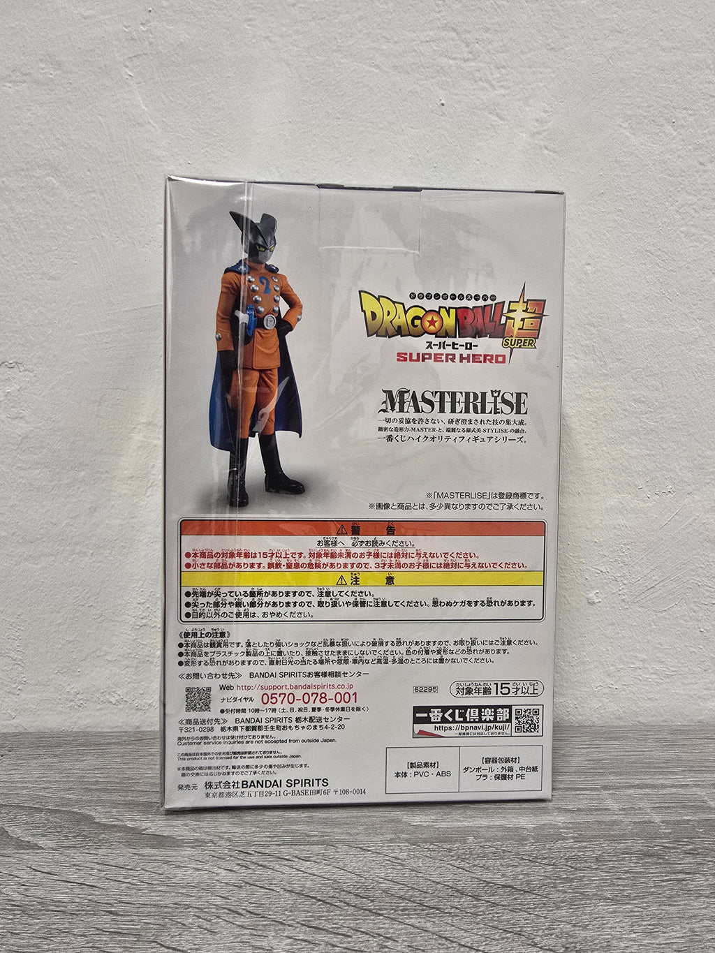 Gamma 2 Masterlise Ichiban Kuji Prize F Dragonball Super: Super Hero